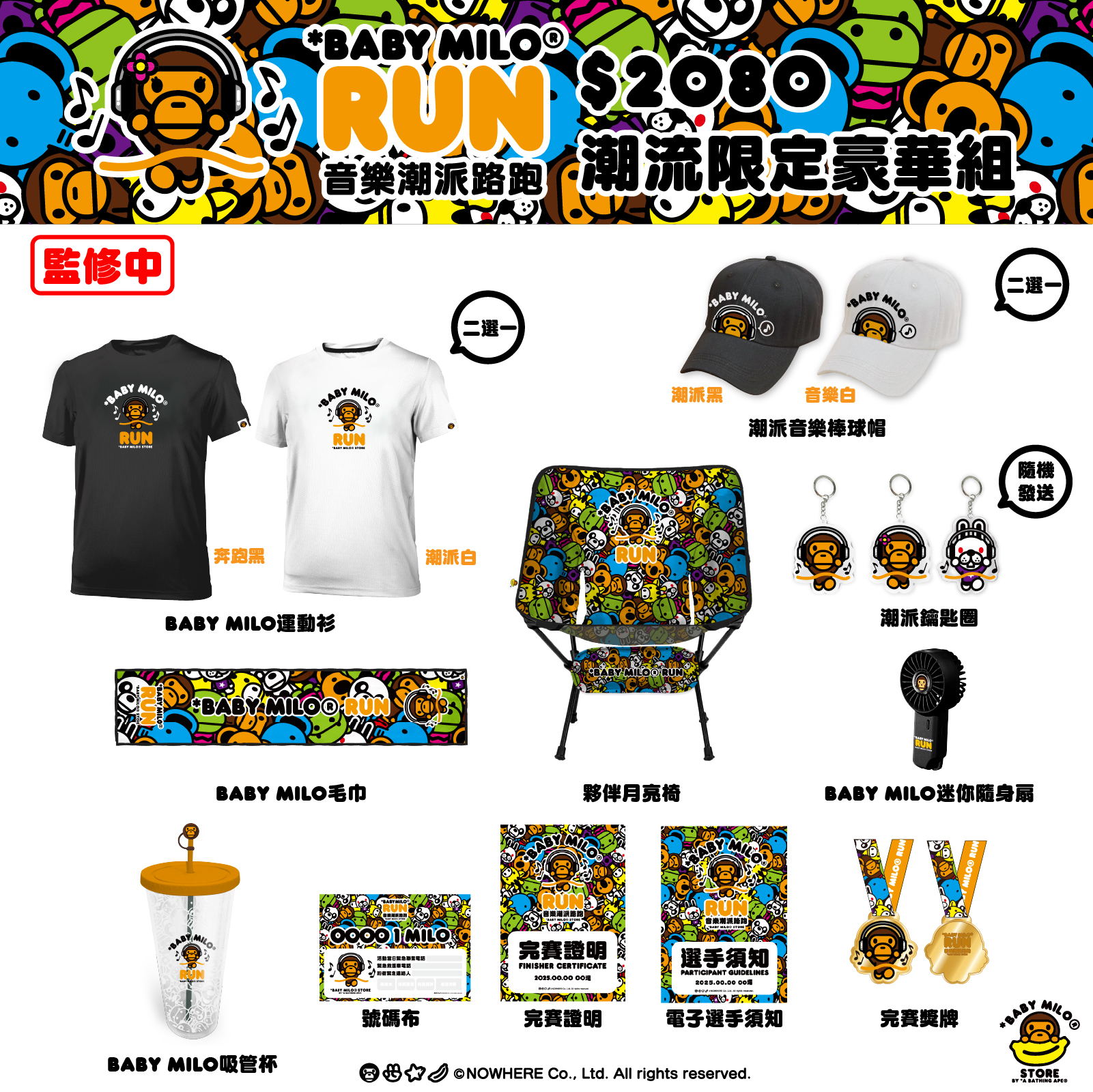 BABY MILO潮派夜跑亞洲首發登場！台灣唯一三場限定、聯名物資搶爆 超強音樂卡司 讓你夜跑不只跑！