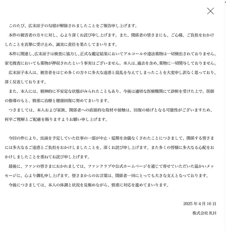 廣末涼子個人事務所也發表聲明致歉。(圖:X)