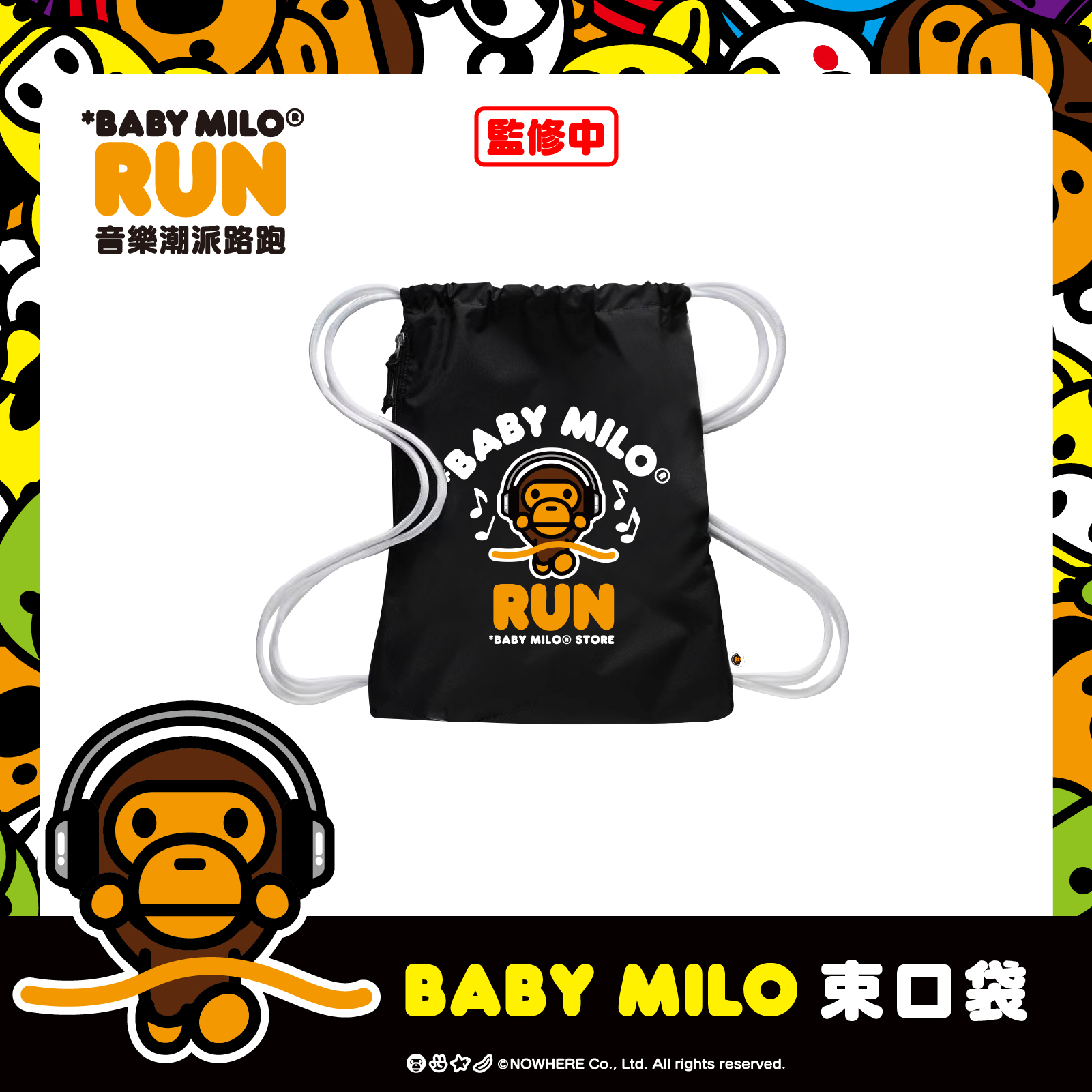 BABY MILO潮派夜跑亞洲首發登場！台灣唯一三場限定、聯名物資搶爆 超強音樂卡司 讓你夜跑不只跑！