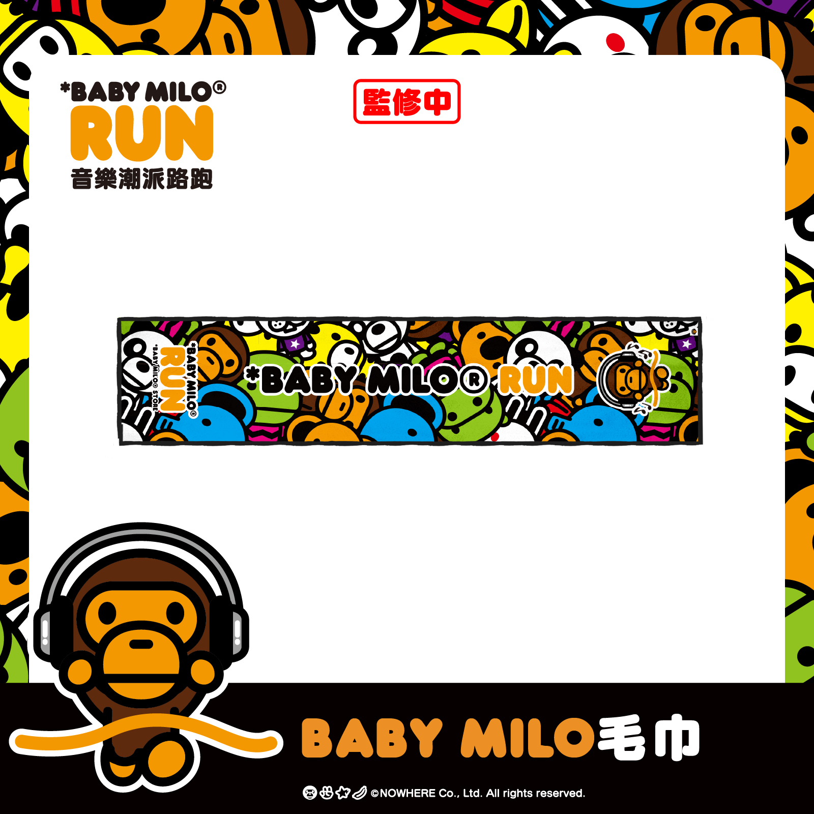 BABY MILO潮派夜跑亞洲首發登場！台灣唯一三場限定、聯名物資搶爆 超強音樂卡司 讓你夜跑不只跑！