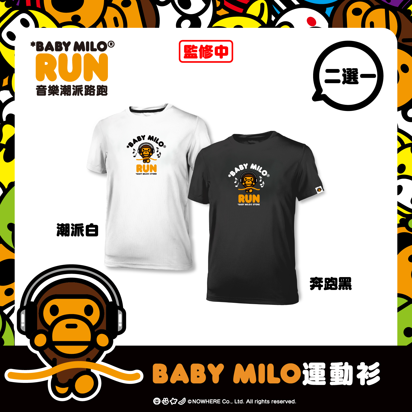 BABY MILO潮派夜跑亞洲首發登場！台灣唯一三場限定、聯名物資搶爆 超強音樂卡司 讓你夜跑不只跑！