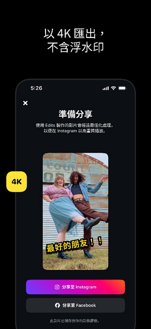 全新影片剪輯App「Edits」雙平台限免中！輕鬆搞定拍攝、剪輯、上傳全流程，更能直接使用IG音樂
