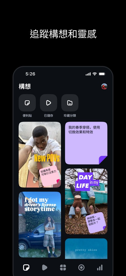 全新影片剪輯App「Edits」雙平台限免中！輕鬆搞定拍攝、剪輯、上傳全流程，更能直接使用IG音樂