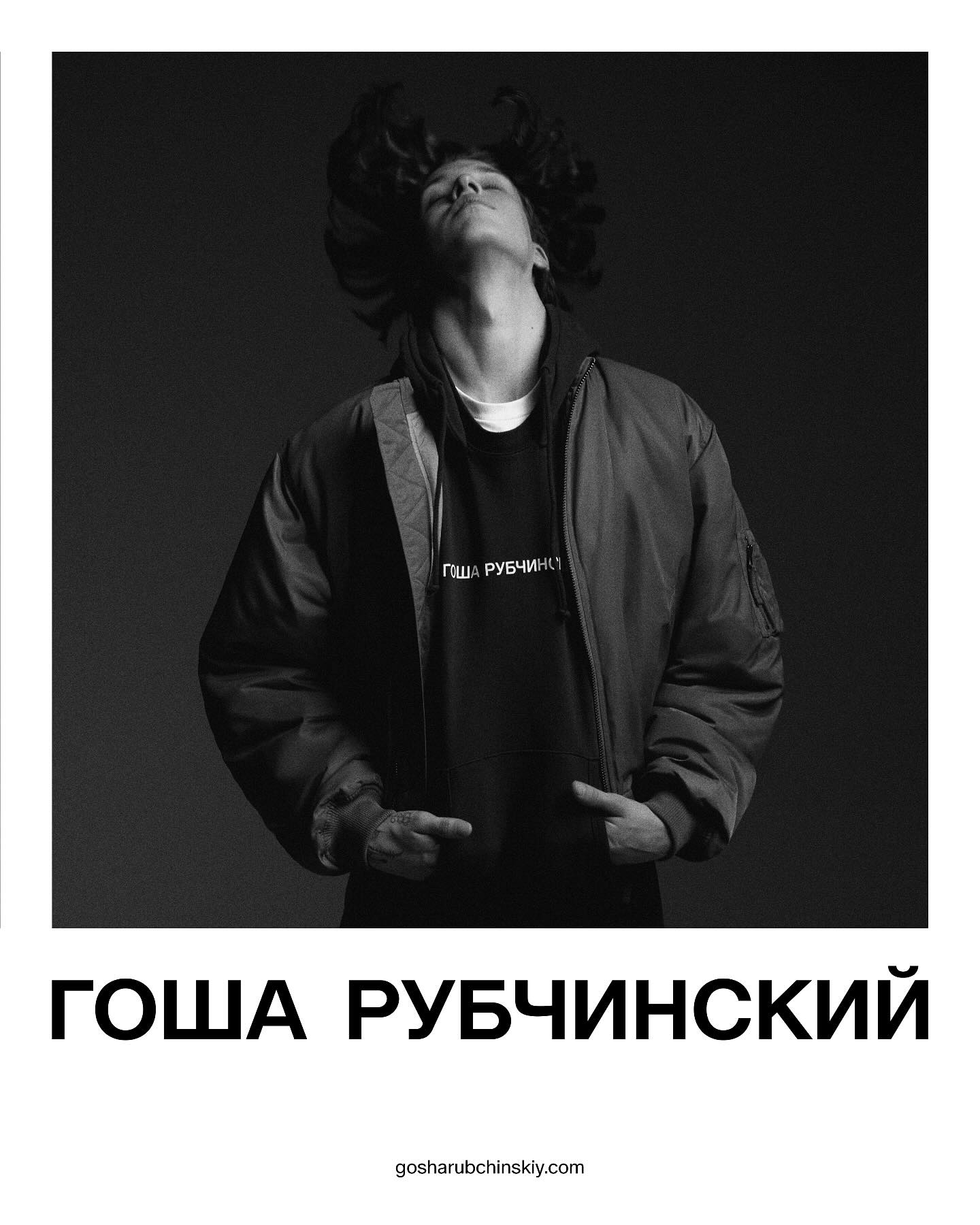 Gosha Rubchinskiy 同名品牌正式回歸