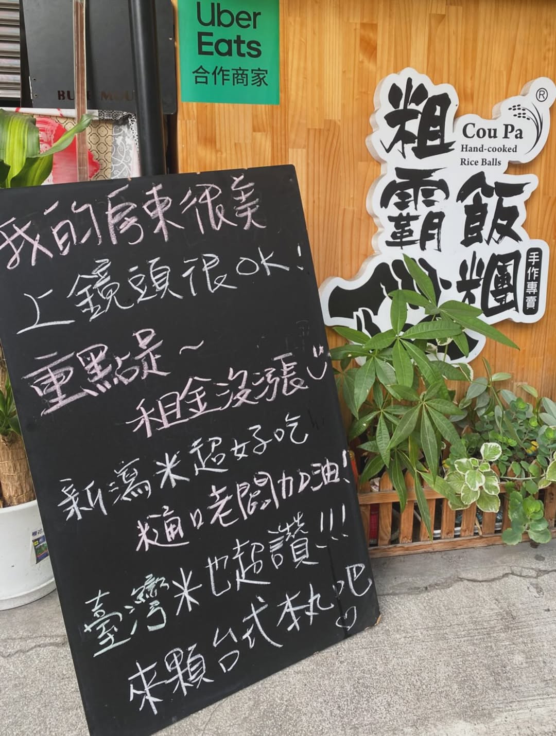 飯糰店正妹老闆娘好兇！批踢踢表特版鄉民跪求 IG，準備蹲點朝聖高雄店址！