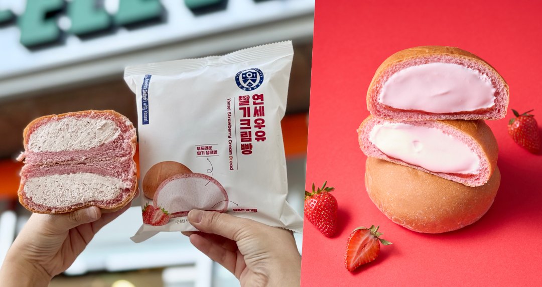 韓國直送爆餡甜點+1！延世草莓生乳包新口味＋限時折扣，網：已購買女友愛吃！