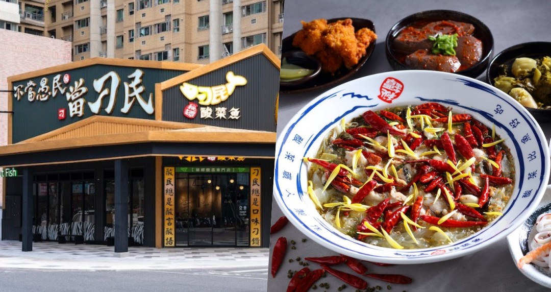 刁民酸菜魚插旗高雄「這天」開幕！試營運 100 組刁嘴老饕全桌 5 折限時一天