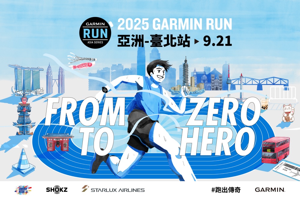 2025 Garmin Run 臺北站正式啟動