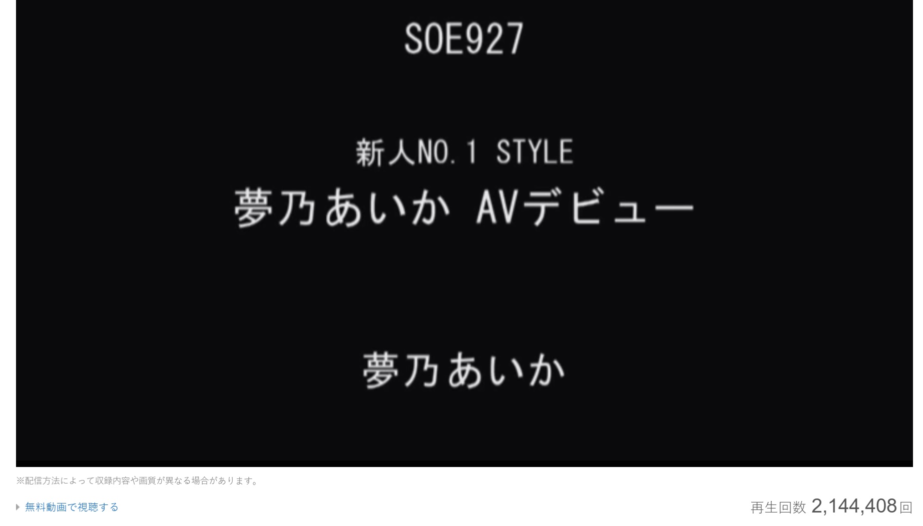 實力堪比開掛！瀬戸環奈 預告片觀看突破 200 萬，強勢超越 S1 學姊 三上悠亞、河北彩伽