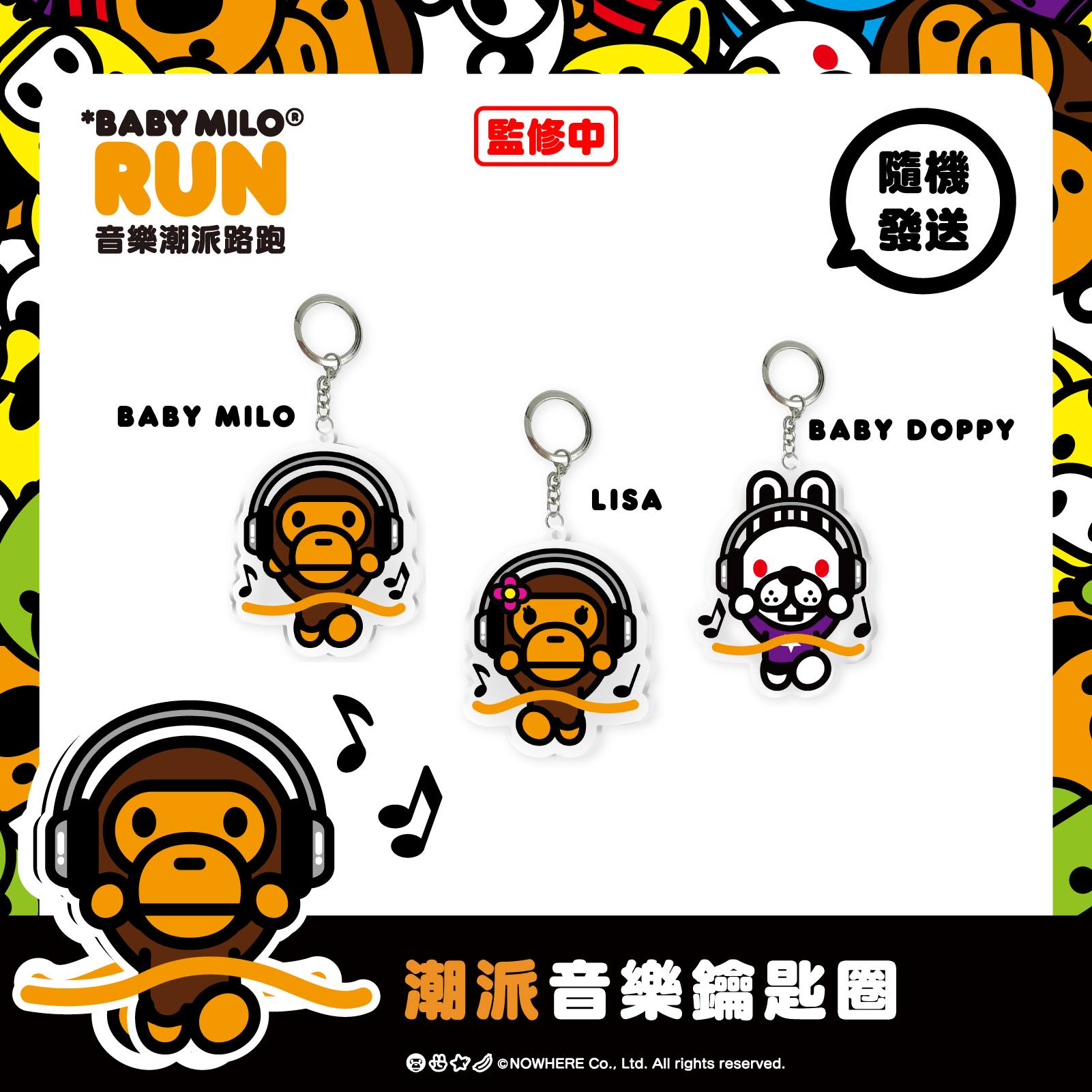 BABY MILO潮派夜跑亞洲首發登場！台灣唯一三場限定、聯名物資搶爆 超強音樂卡司 讓你夜跑不只跑！