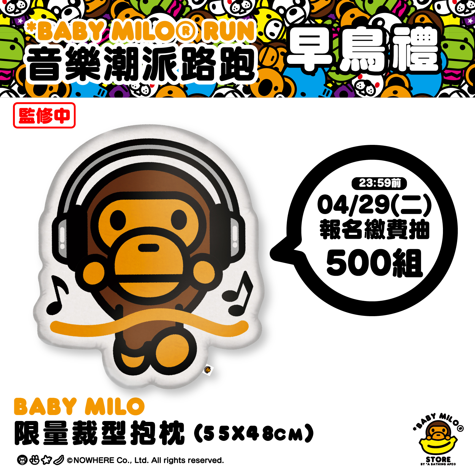 BABY MILO潮派夜跑亞洲首發登場！台灣唯一三場限定、聯名物資搶爆 超強音樂卡司 讓你夜跑不只跑！