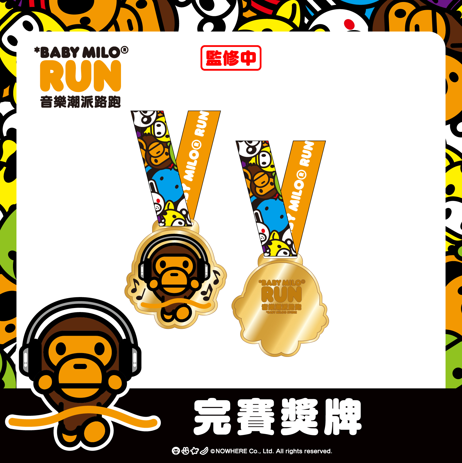 BABY MILO潮派夜跑亞洲首發登場！台灣唯一三場限定、聯名物資搶爆 超強音樂卡司 讓你夜跑不只跑！