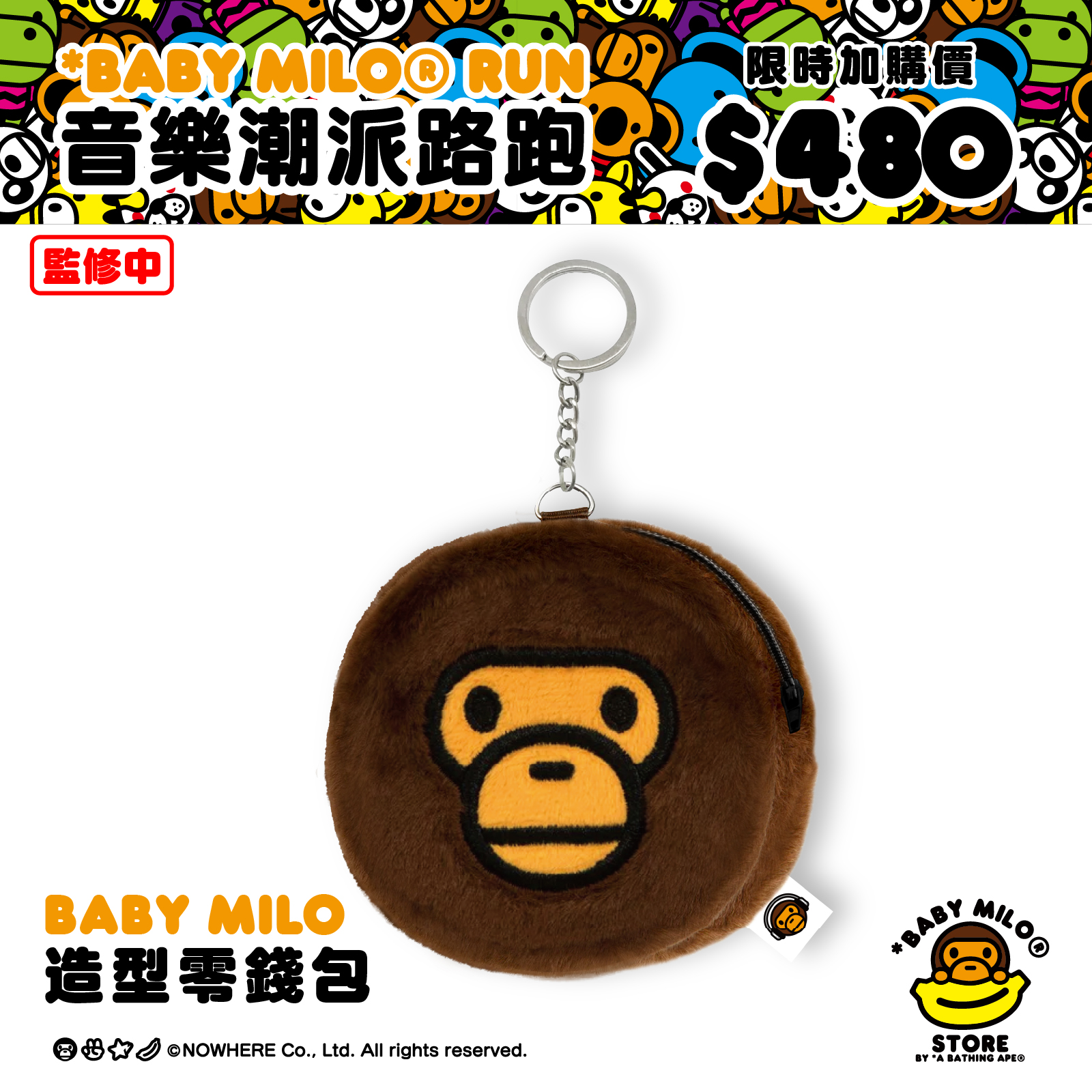 BABY MILO潮派夜跑亞洲首發登場！台灣唯一三場限定、聯名物資搶爆 超強音樂卡司 讓你夜跑不只跑！