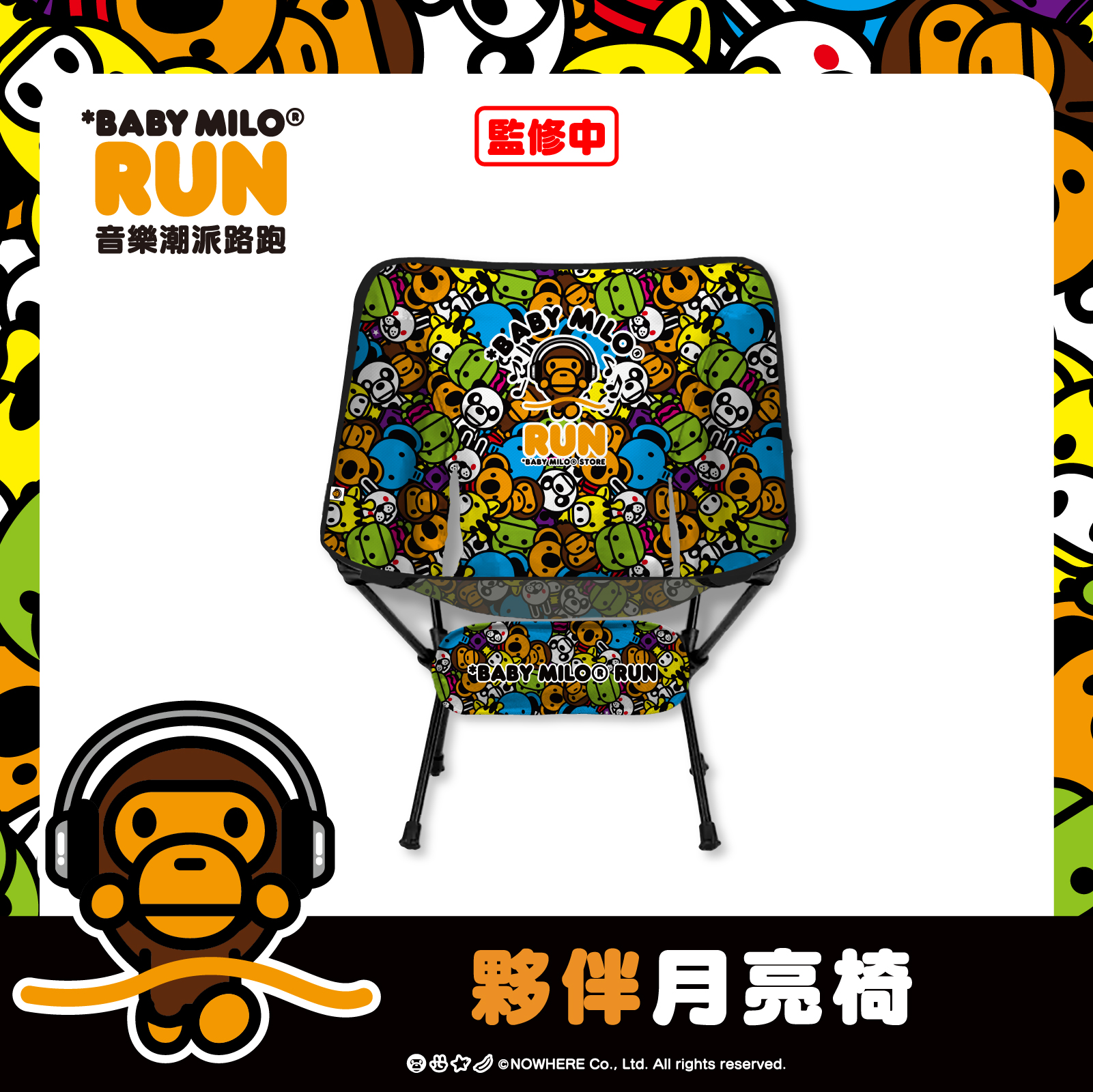 BABY MILO潮派夜跑亞洲首發登場！台灣唯一三場限定、聯名物資搶爆 超強音樂卡司 讓你夜跑不只跑！