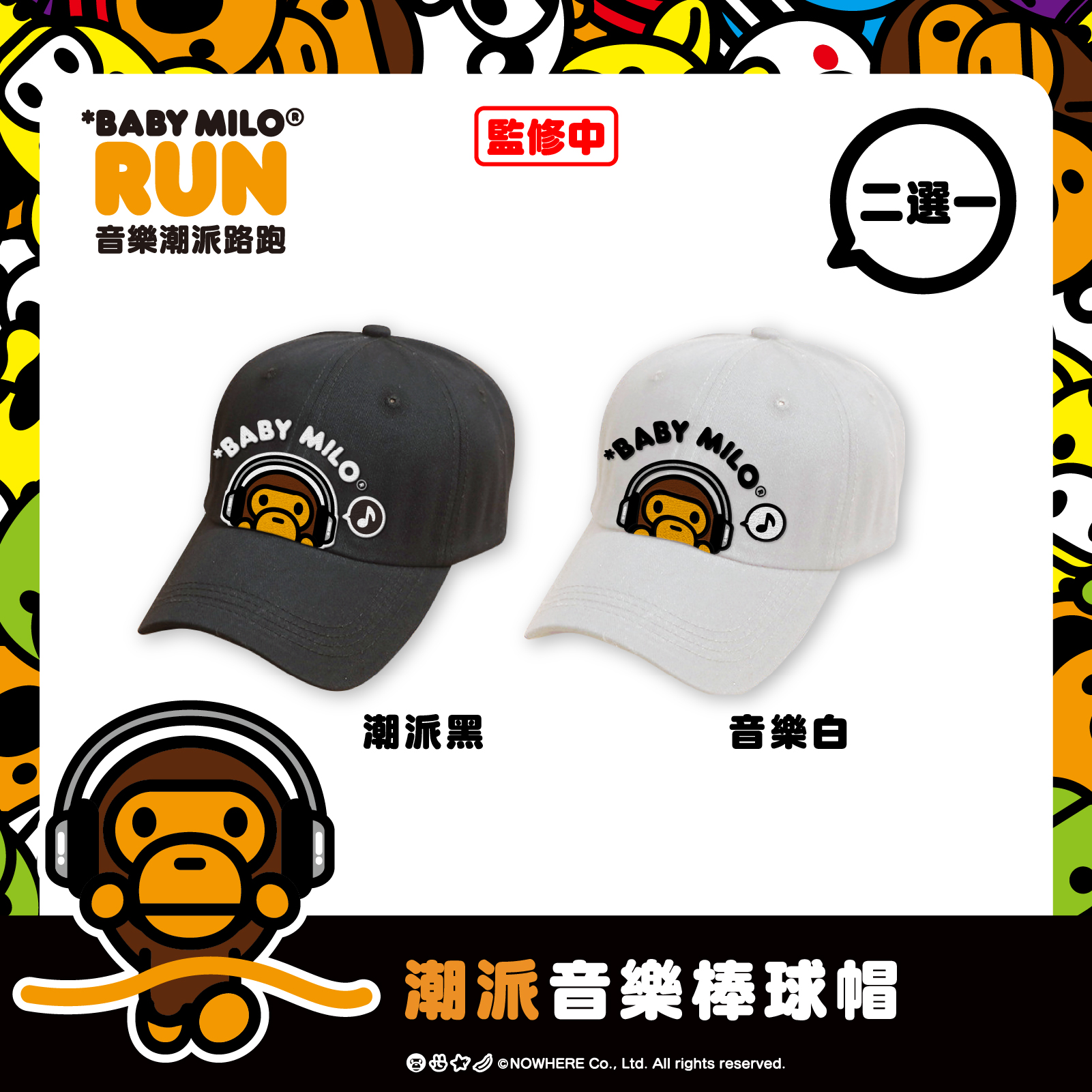 BABY MILO潮派夜跑亞洲首發登場！台灣唯一三場限定、聯名物資搶爆 超強音樂卡司 讓你夜跑不只跑！