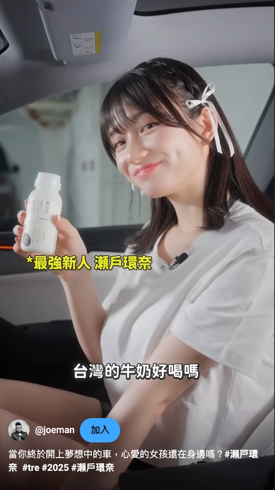 從河北彩伽到瀨戶環奈！Joeman 副駕解鎖「J級女神」網怒讚：邊看邊抵制！