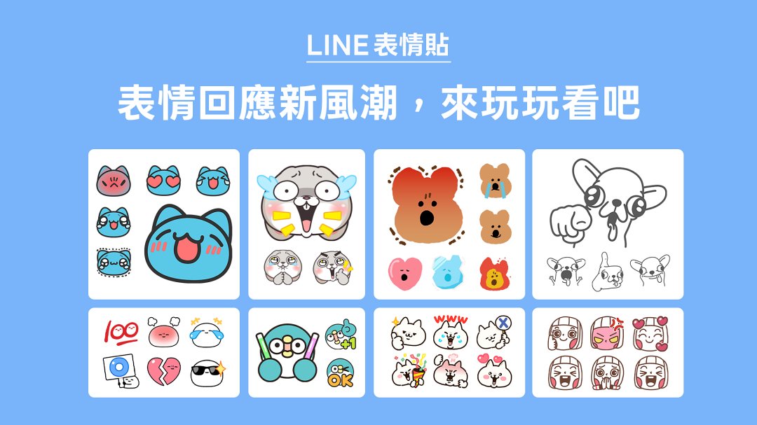LINE貼圖超人氣明星聯手上陣，手刀收藏展現時髦回應