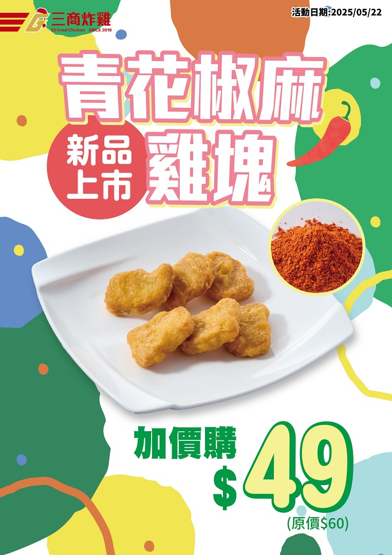 端午節不吃粽子！5+1 大速食店端午限定優惠總整理：麥當勞雞塊大薯「買一送一」、肯德基青花椒季、披薩炸雞199