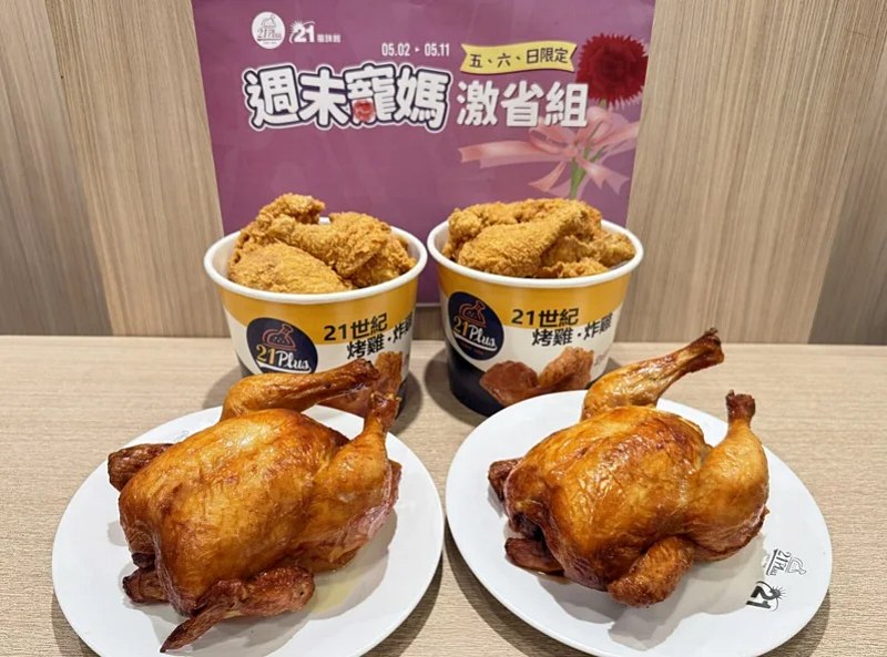 21風味館「週末寵媽激省組」限時3天