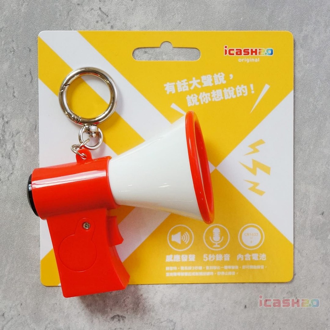 大聲公icash2.0幫助你，愛要大聲說出來！