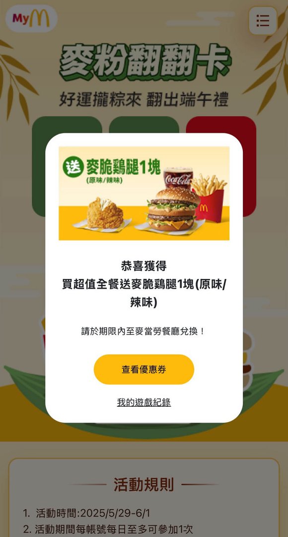 端午節不吃粽子！5+1 大速食店端午限定優惠總整理：麥當勞雞塊大薯「買一送一」、肯德基青花椒季、披薩炸雞199