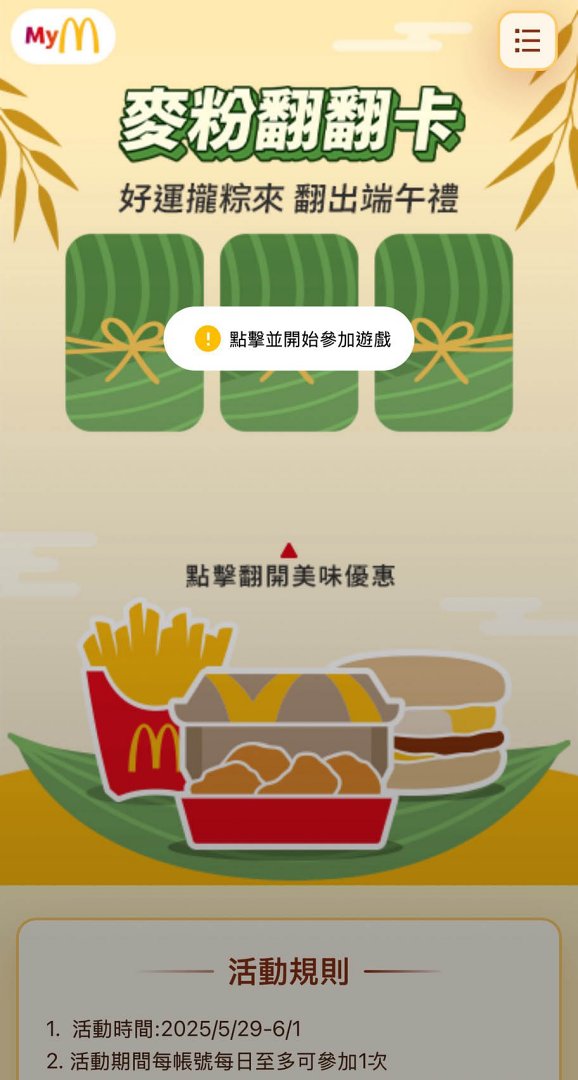 端午節不吃粽子！5+1 大速食店端午限定優惠總整理：麥當勞雞塊大薯「買一送一」、肯德基青花椒季、披薩炸雞199