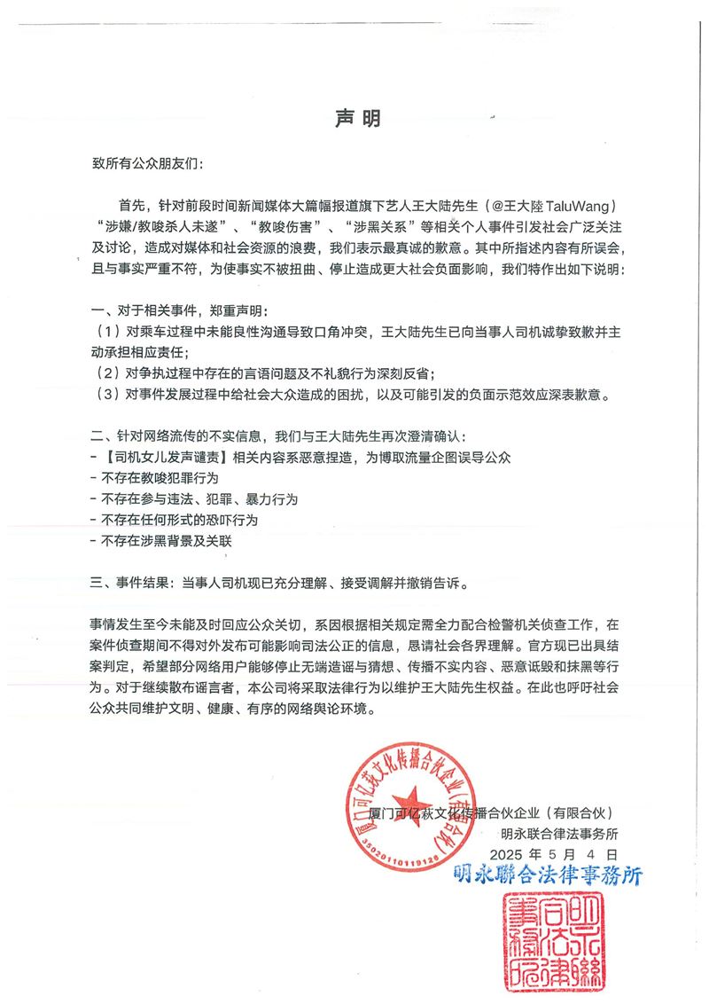 王大陸捲入教唆傷人事件後發出聲明澄清司機已經撤告。(圖:微博)