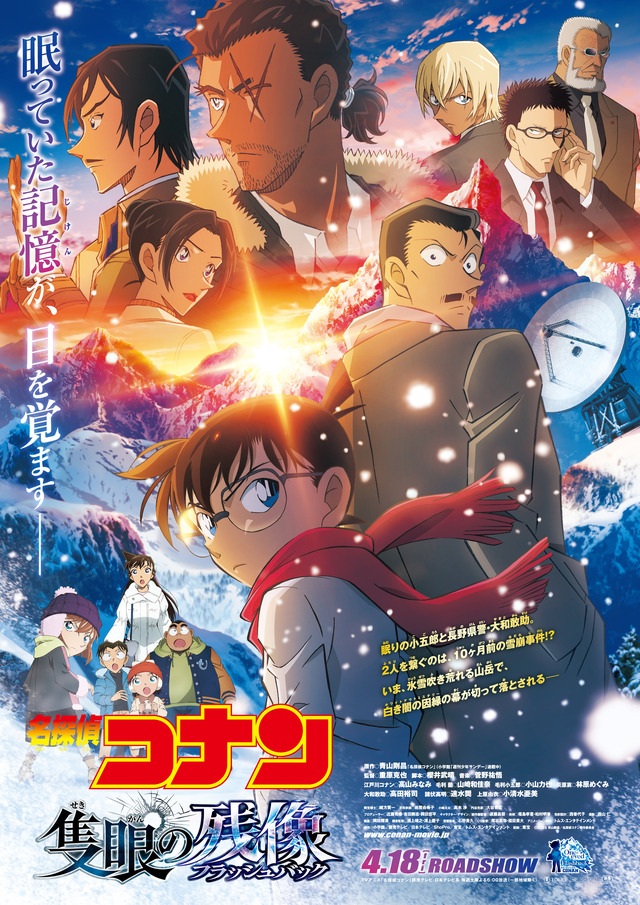 《名偵探柯南 獨眼的殘像》票房突破 104 億日圓！上映 19 天吸逾 726 萬觀眾進場，該系列連續第 3 部達百億大關！