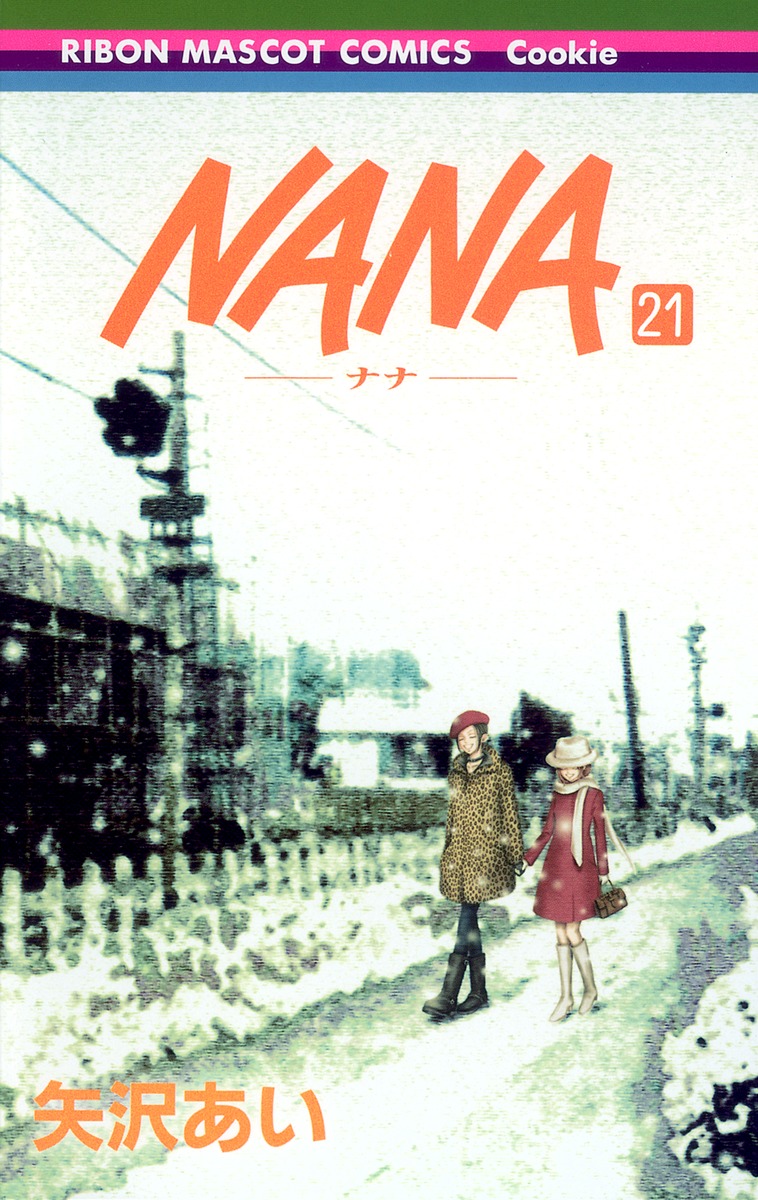 25 年前的今天...經典少女漫畫《NANA》連載開始，它也可能永遠不會完結