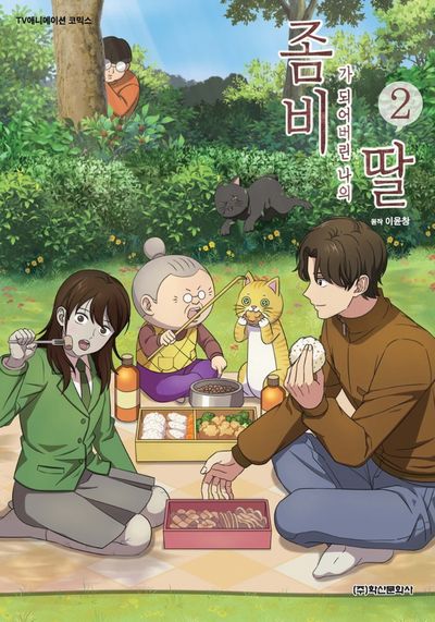 新科影帝曹政奭爆笑力作！以喜劇電影《我的殭屍女兒》重返大螢幕，「不咬人」訓練逗趣溫馨！