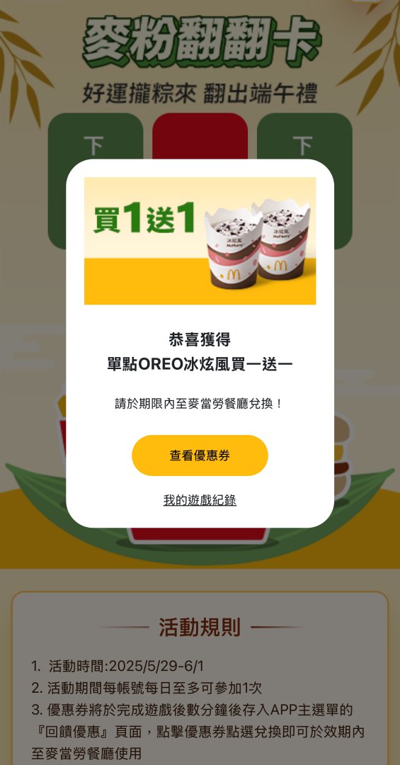 端午節不吃粽子！5+1 大速食店端午限定優惠總整理：麥當勞雞塊大薯「買一送一」、肯德基青花椒季、披薩炸雞199