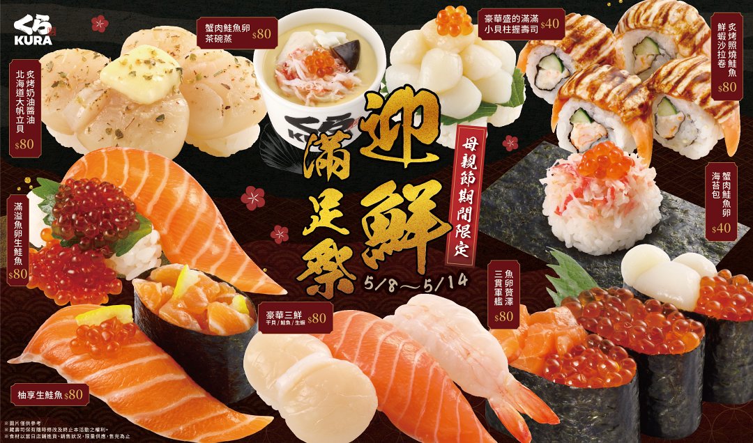 藏壽司5月的迎鮮祭期間限定推出9品豪華壽司與4款夢幻甜點