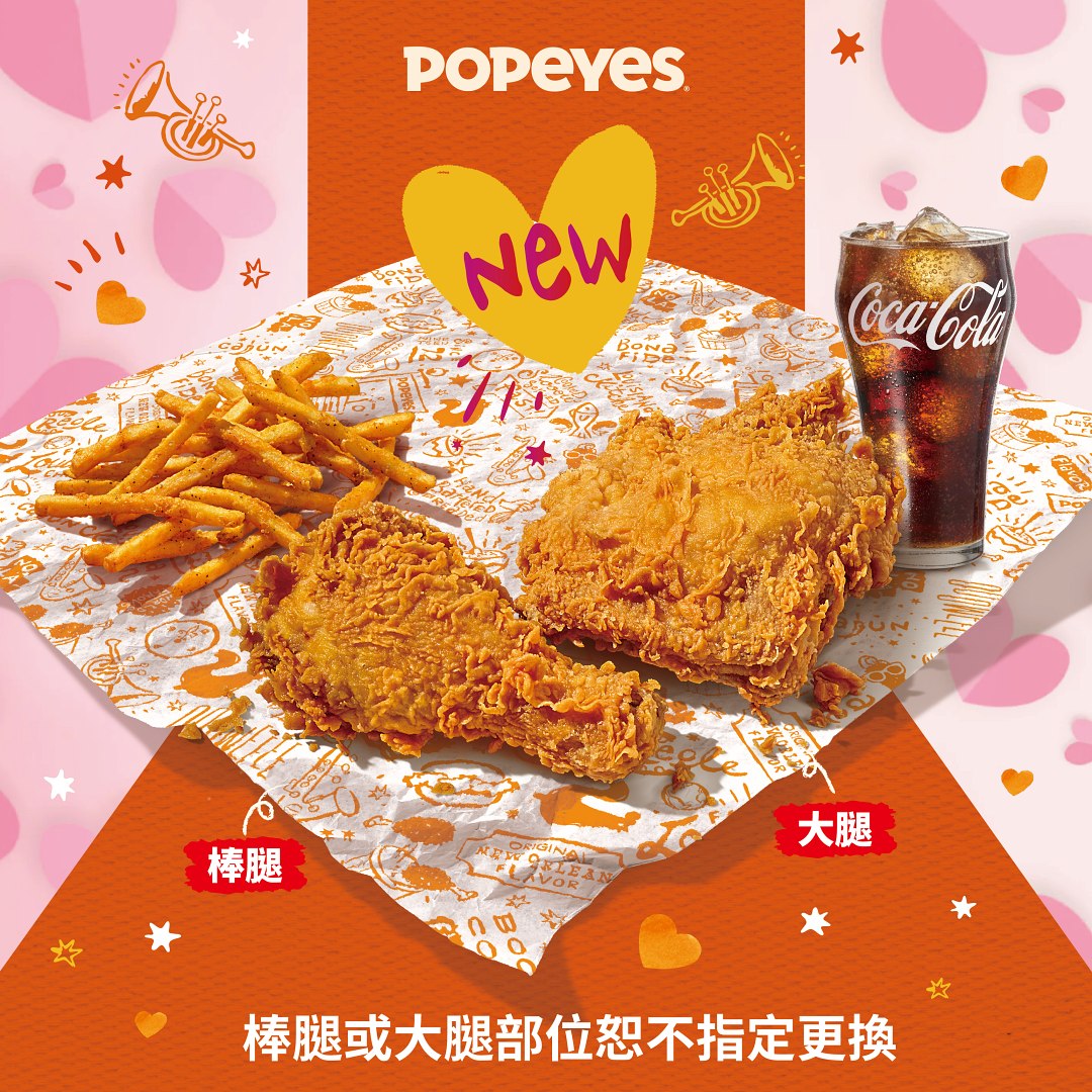 Popeyes都是腿個人餐