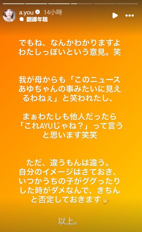 濱崎步直言該做澄清的事就要好好說明。（圖：IG）