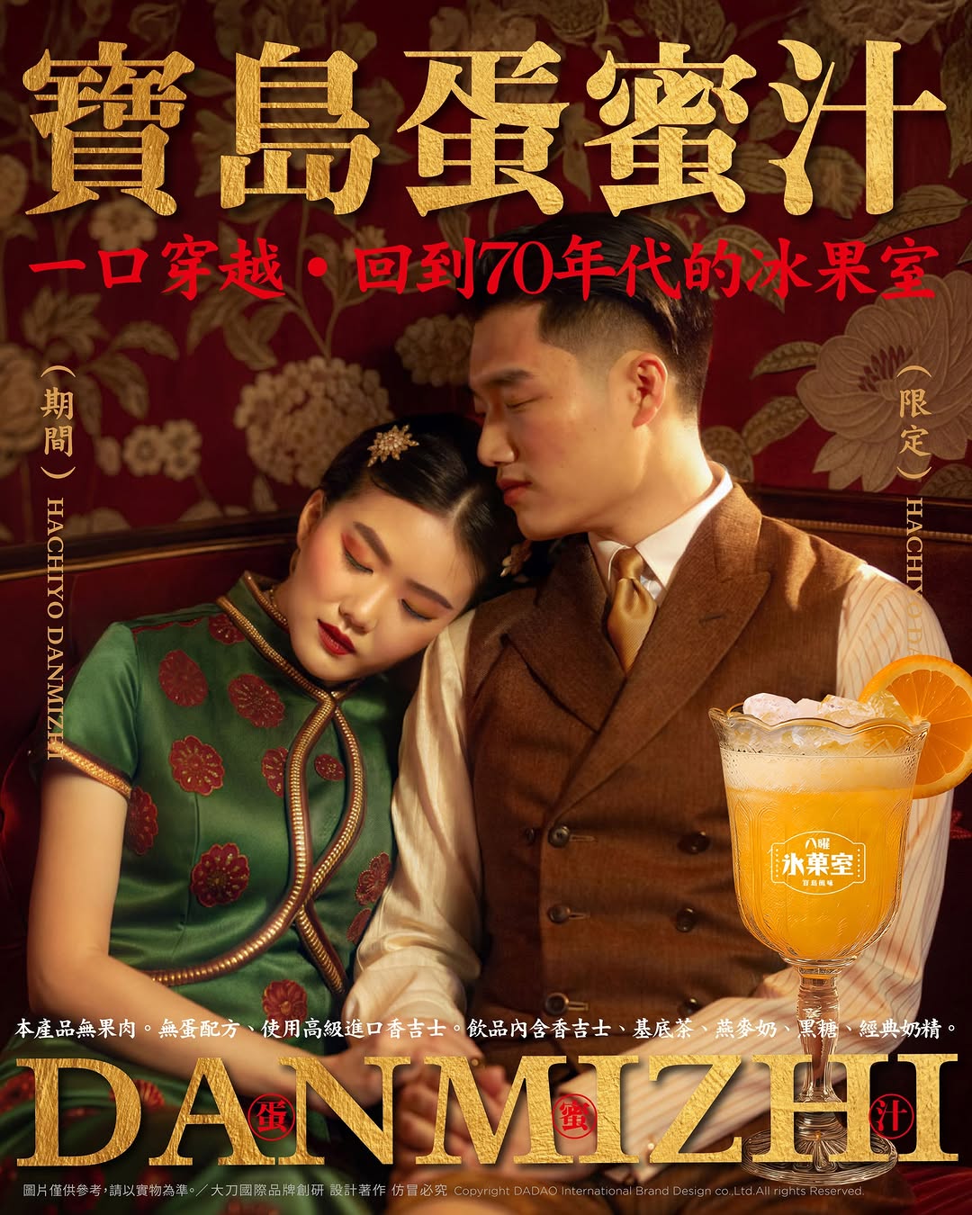 八曜寶島蛋蜜汁(無蛋配方、內含香吉士)限期回歸