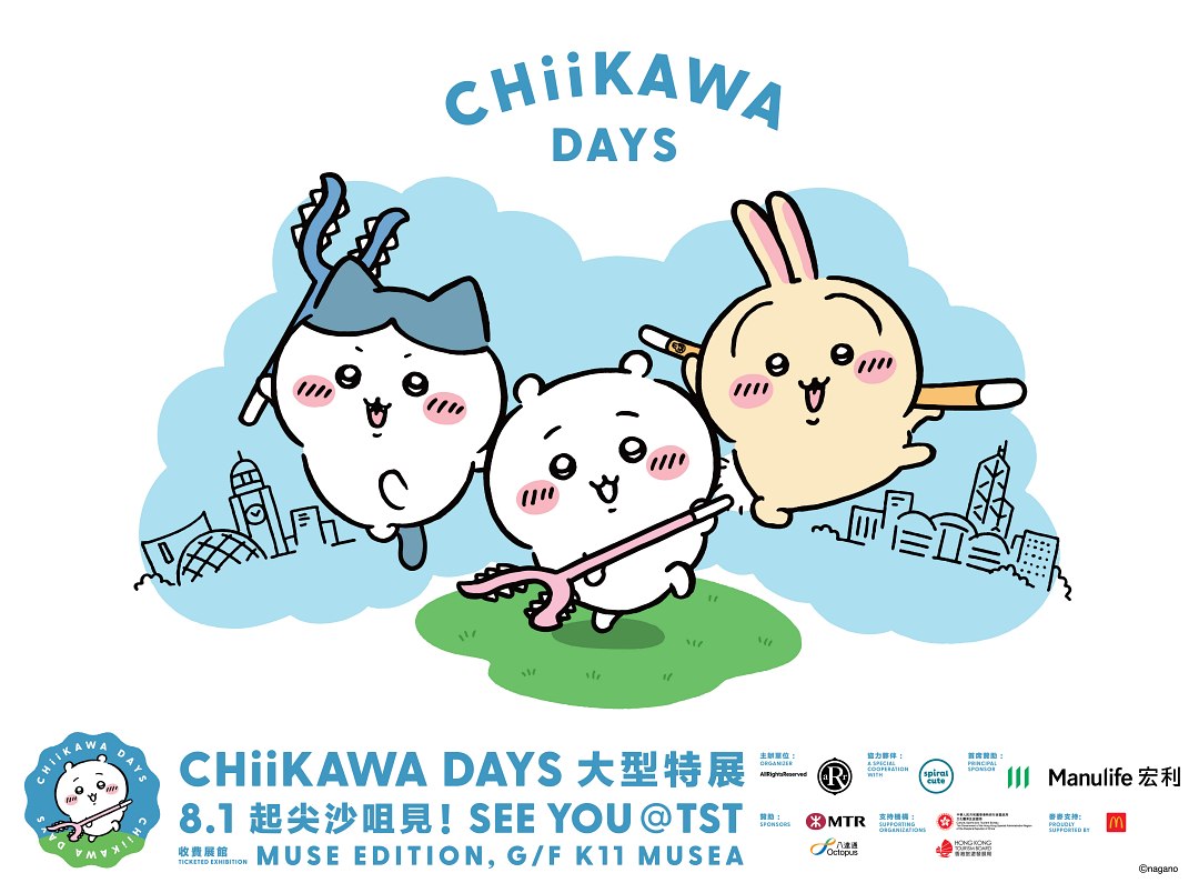 吉伊卡哇大型特展「CHIIKAWA DAYS」將在尖沙咀K11 MUSEA及海濱廣場舉行