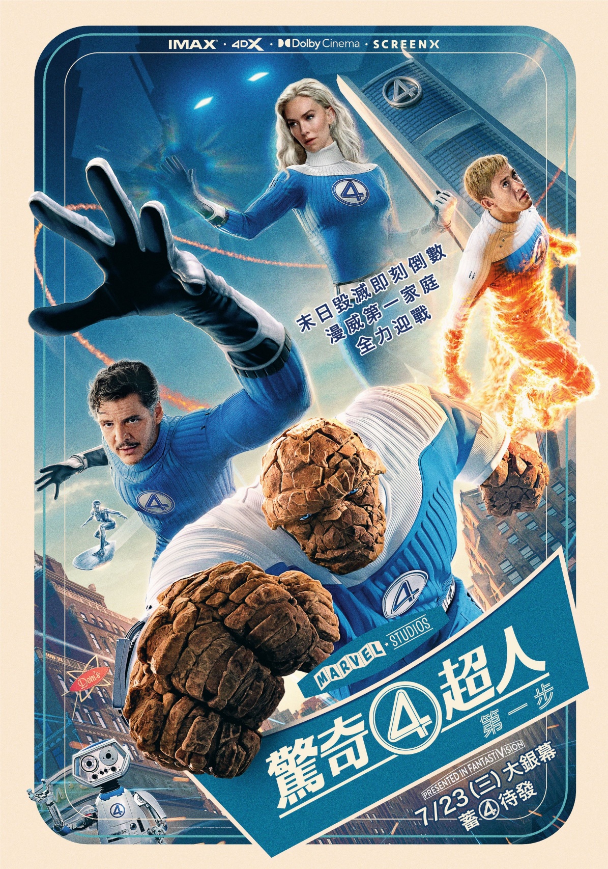 《驚奇4超人：第一步》終極預告登場！超巨型反派「行星吞噬者」壓迫感超強