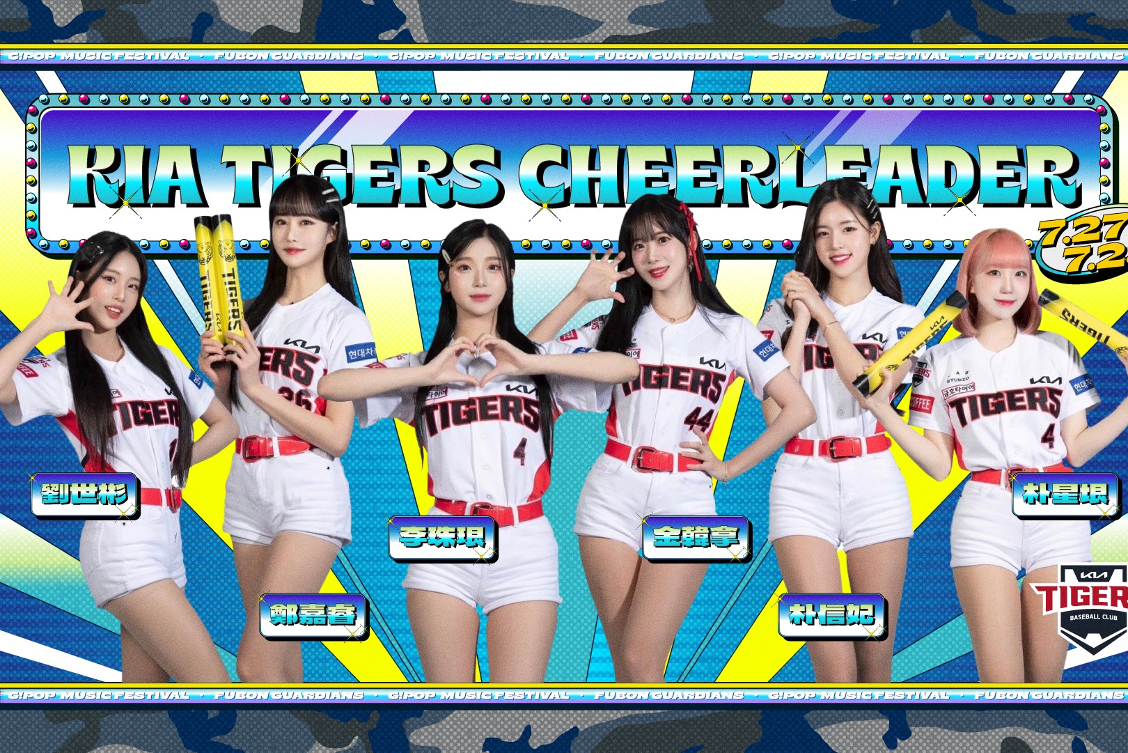 富邦 G!POP 流行音樂節亮點連發！韓職起亞虎啦啦隊車拚 Fubon Angels，韓國最大型女團 tripleS 擔任賽後嘉賓！ 