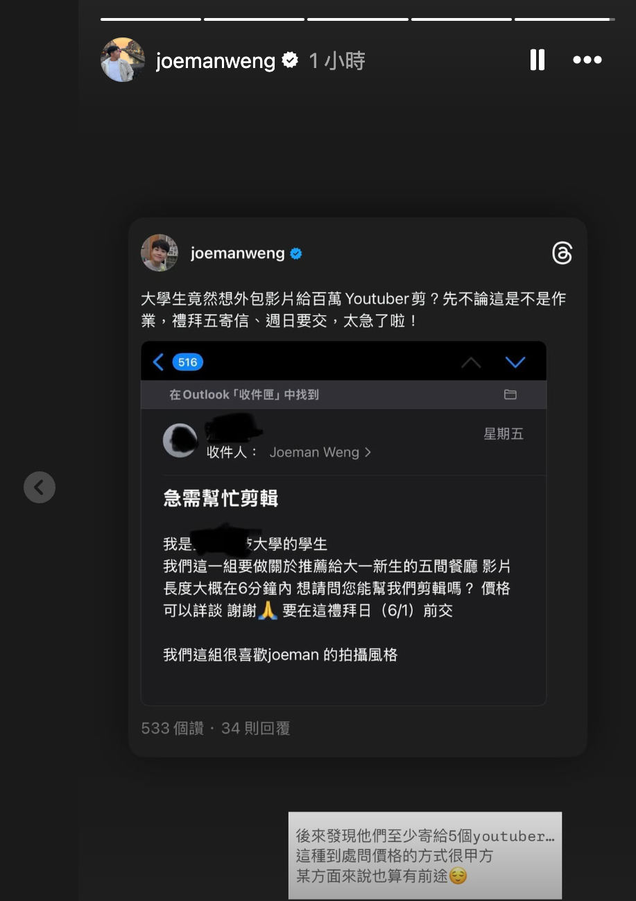 讓專業的來？大學生作業找 Joeman、洋蔥幫剪片「價格可談」到處詢價很甲方，九妹讚：有前途