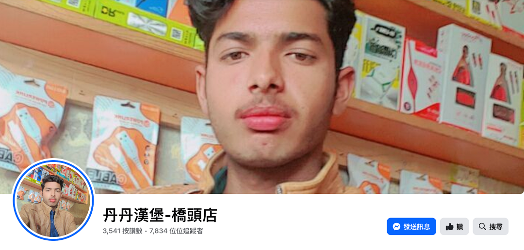 丹丹漢堡橋頭店舊粉專被盜！大頭貼被換上印度網帥引網友朝聖：海外分店？