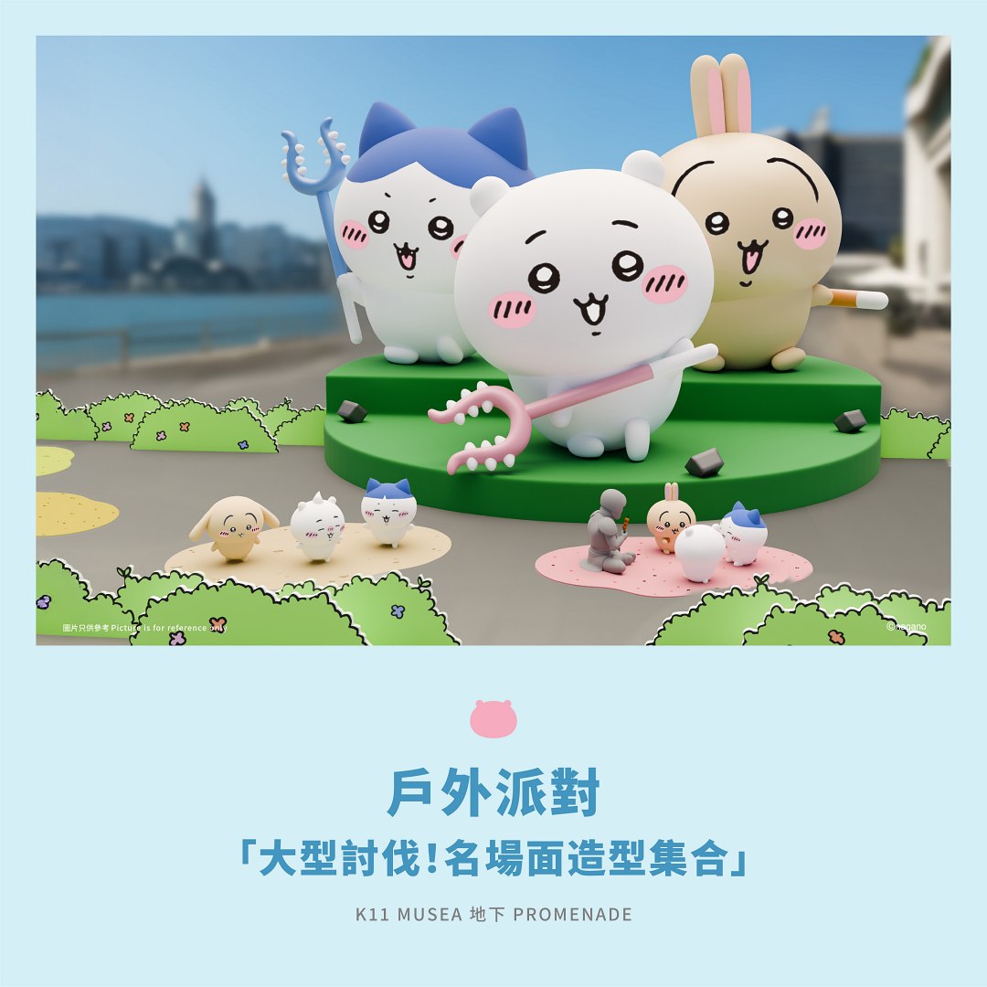 CHIIKAWA DAYS戶外派對「大型討伐!名場面造型集合」