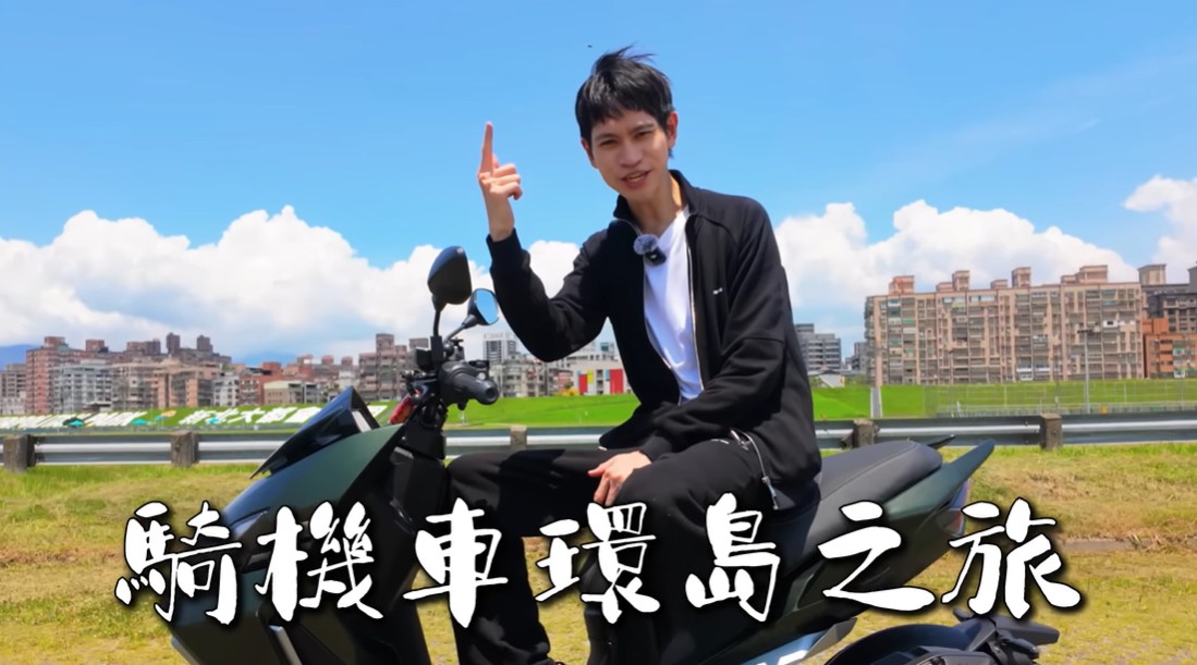 Andy老師獨自開始環島之旅,包含剪輯跟拍攝都是一人完成。(圖:影片截圖)