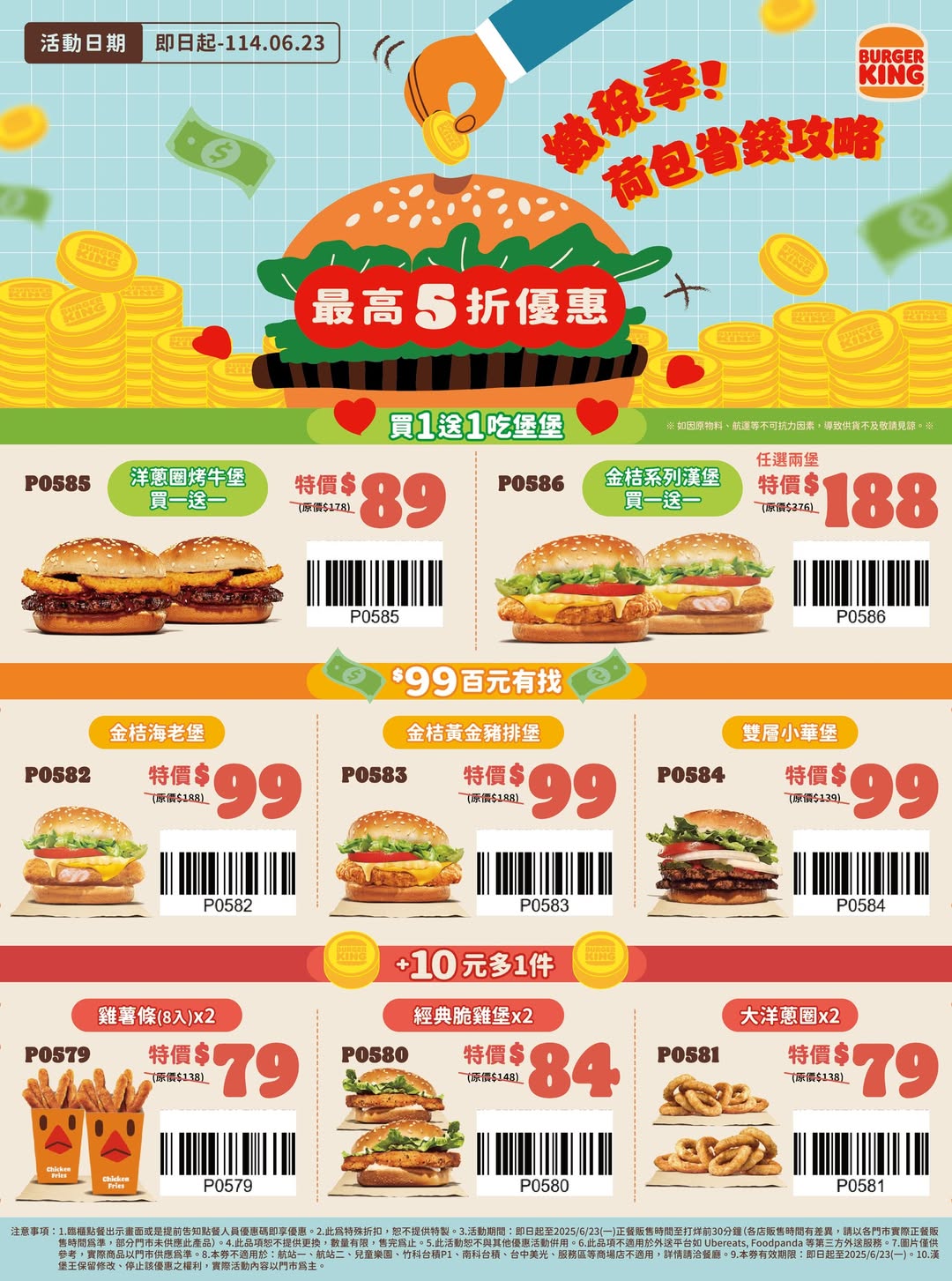 漢堡王年中超值優惠