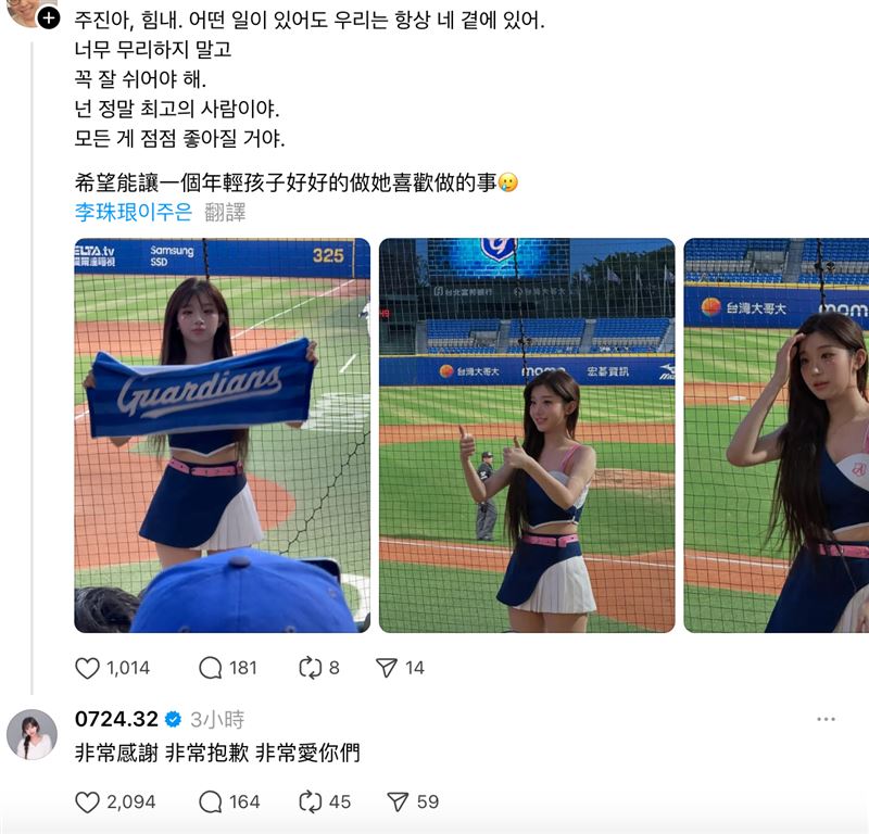 李珠珢被拍到在場邊落淚，掀起網友討論。（圖：IG）