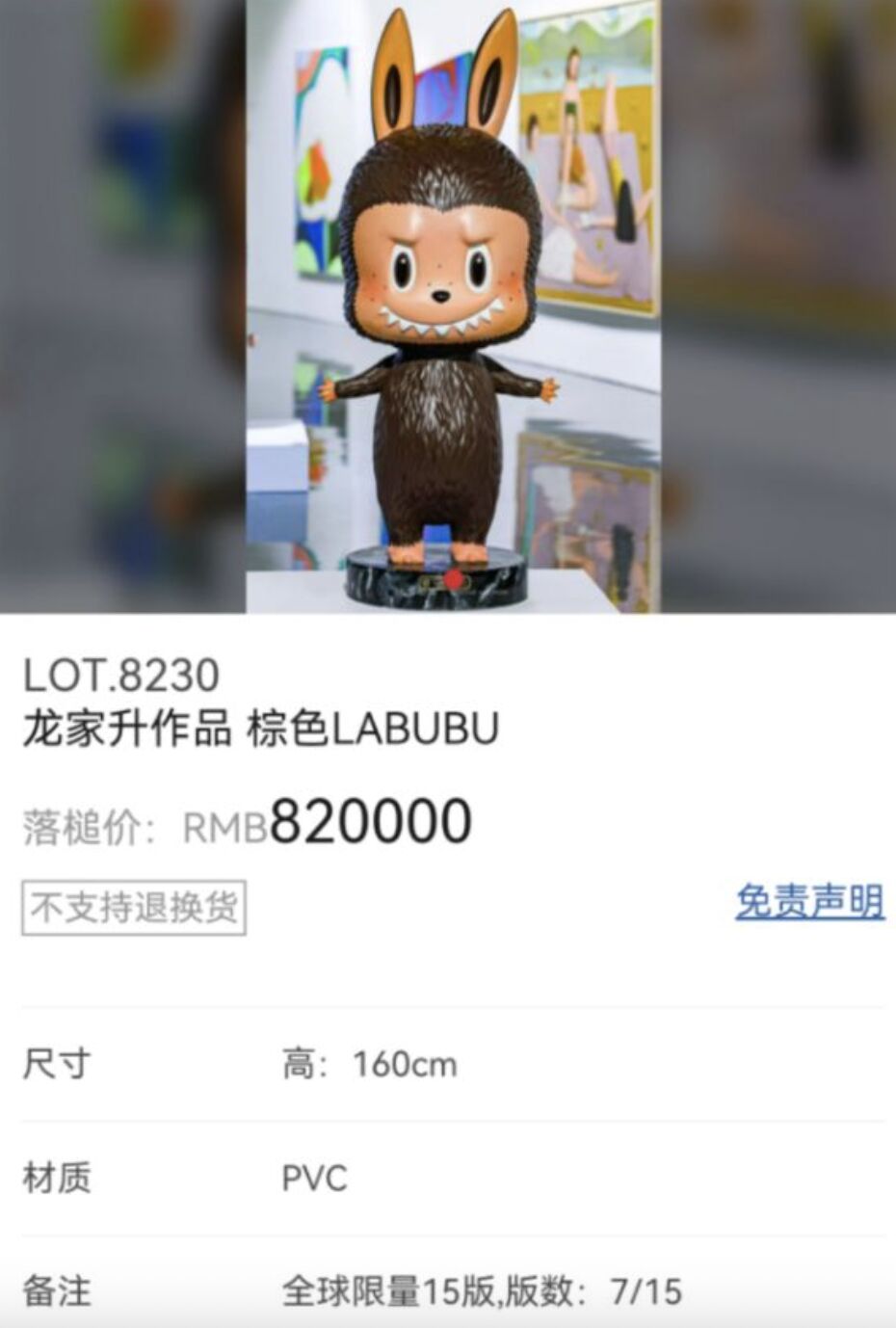 全球唯一！薄荷色 Labubu 被拍出 450 萬天價！