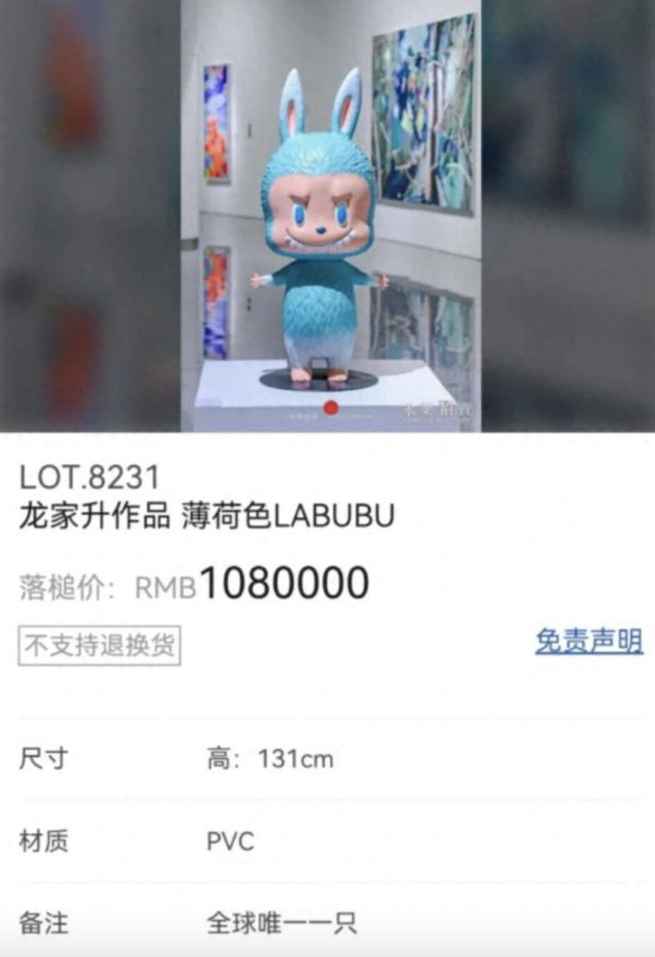 全球唯一！薄荷色 Labubu 被拍出 450 萬天價！