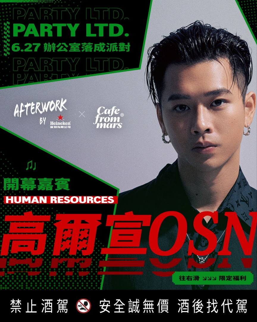 海尼根派對有限公司誠徵一日限定新員工！最Chill「火星辦公」體驗：爽喝海尼根特調、高爾宣熱力互動