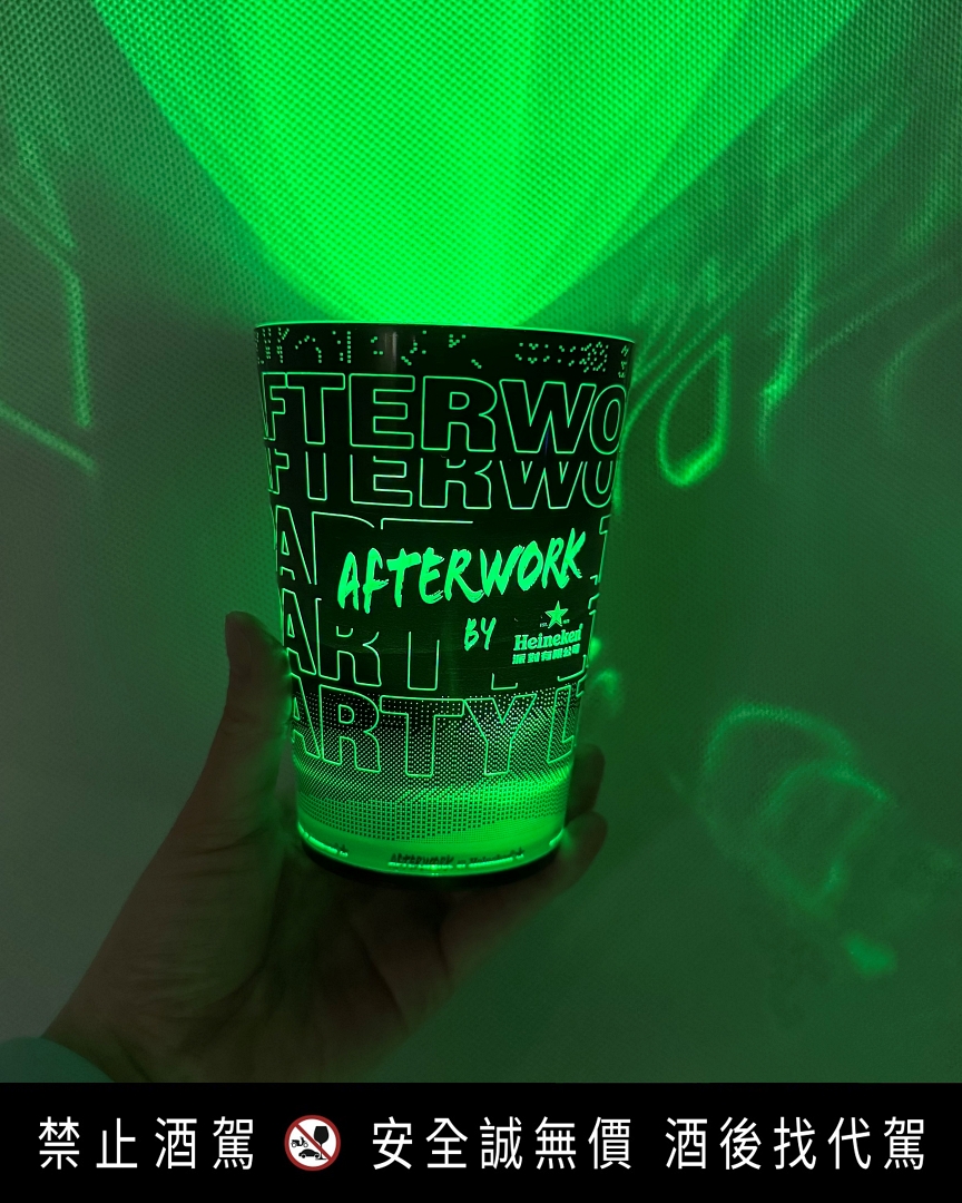 Afterwork By Heineken 派對有限公司限定款發光杯