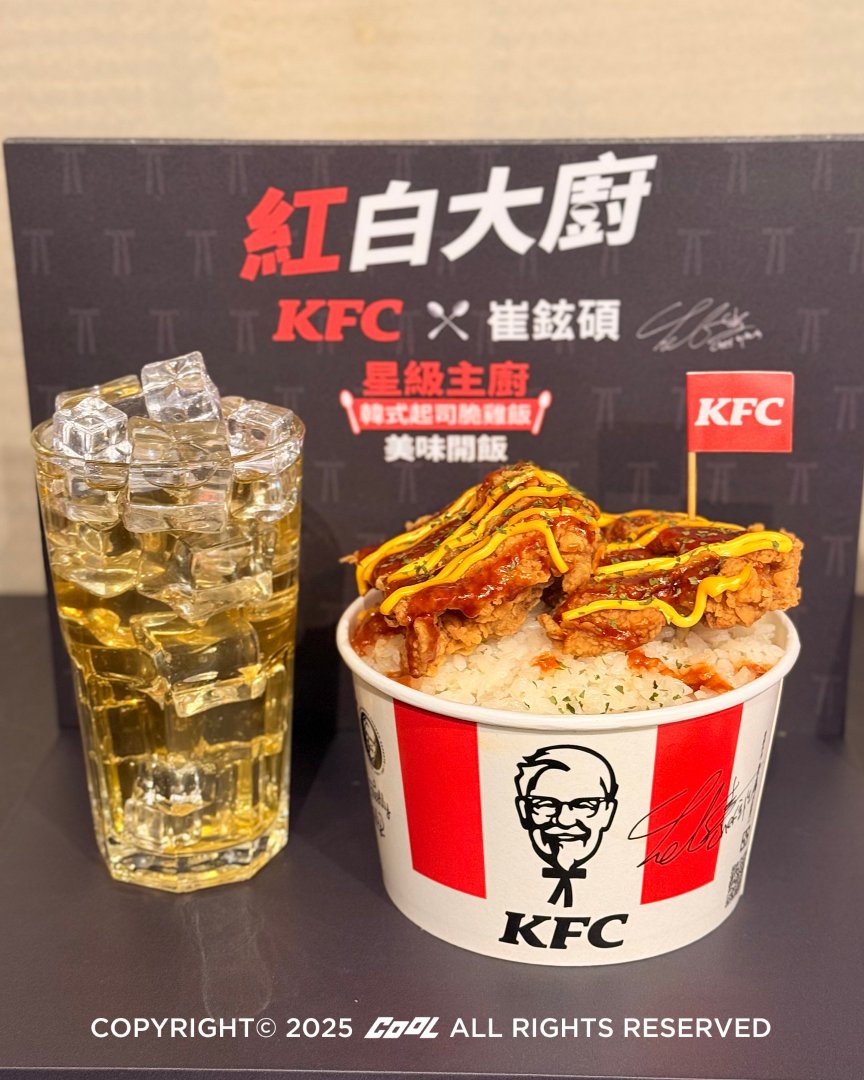 肯德基 x《黑白大廚》崔鉉碩重磅聯名「韓式起司脆雞飯」來了！不用飛韓國，隨時想吃就有