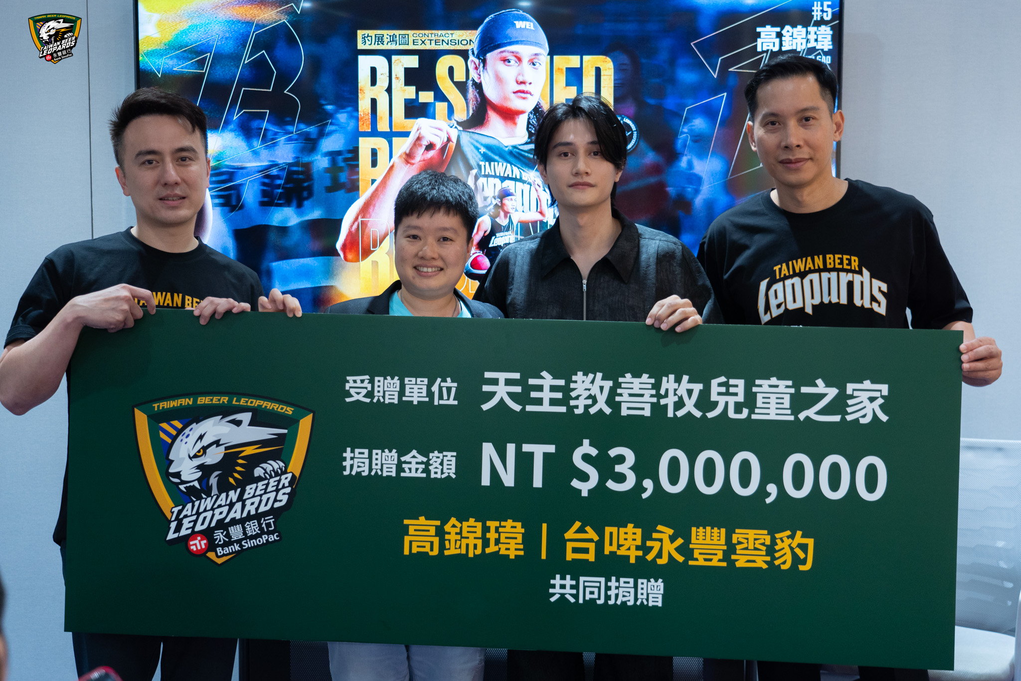 TPBL 台啤永豐雲豹今日（25日）正式宣布與球隊核心高錦瑋簽下長達 7 年的續約合約，而這位年輕控衛在完成簽約後，第一件事不是享受物質犒賞，而是慷慨捐出 300萬元給自己兒時成長的「天主教善牧兒童之家」。球團也感動跟進，加碼 300 萬元，共計捐出 600 萬元，展現深刻社會關懷。